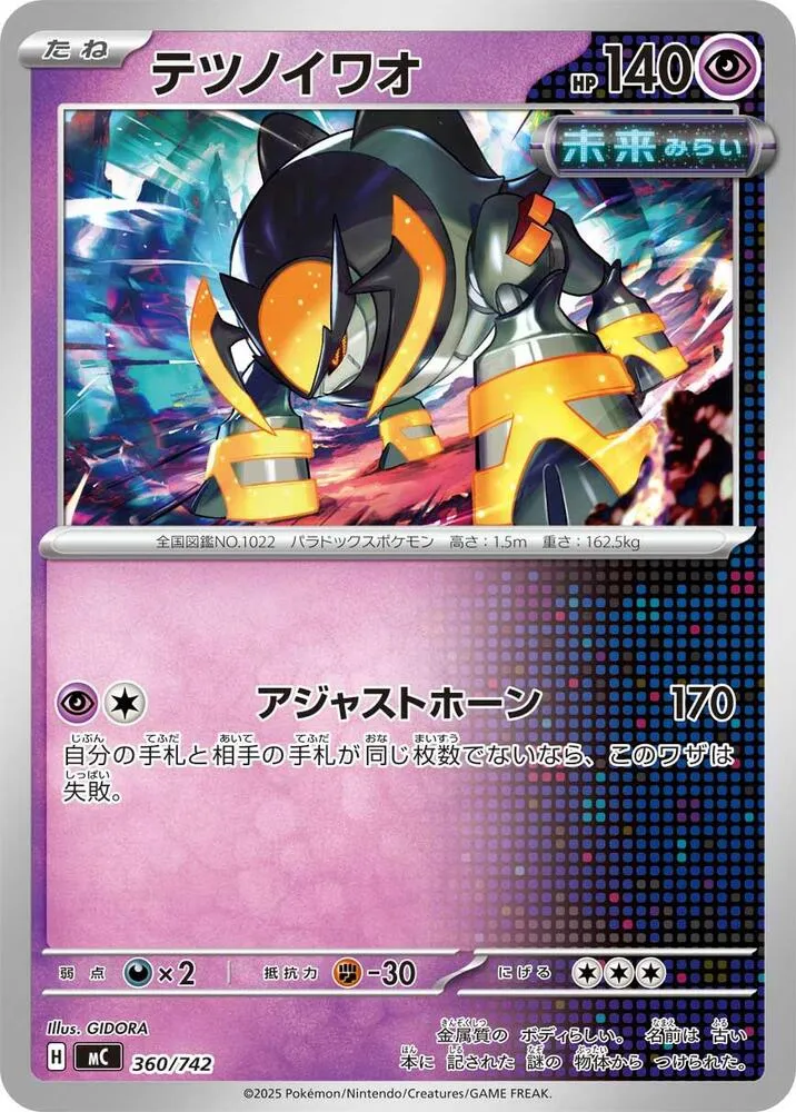 Front of Iron Boulder 360, スタートデッキ100 バトルコレクション Japanese