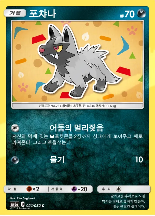 Front of 포챠나 21, 다크오더 Korean