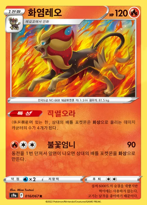 Front of 화염레오 16, 배틀리전 Korean