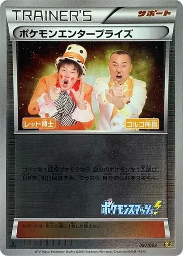 Pokemon Enterprise - 097/093 (Mirror Holofoil) 97