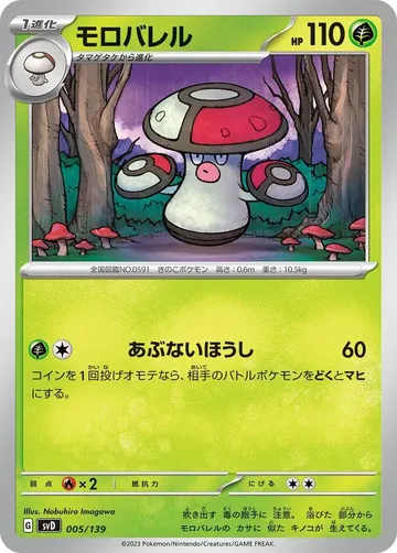 モロバレル 5 ¥632