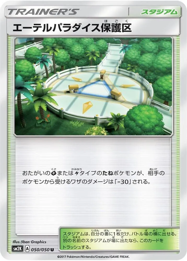 Front of Aether Paradise Conservation Area 50, キミを待つ島々 Japanese