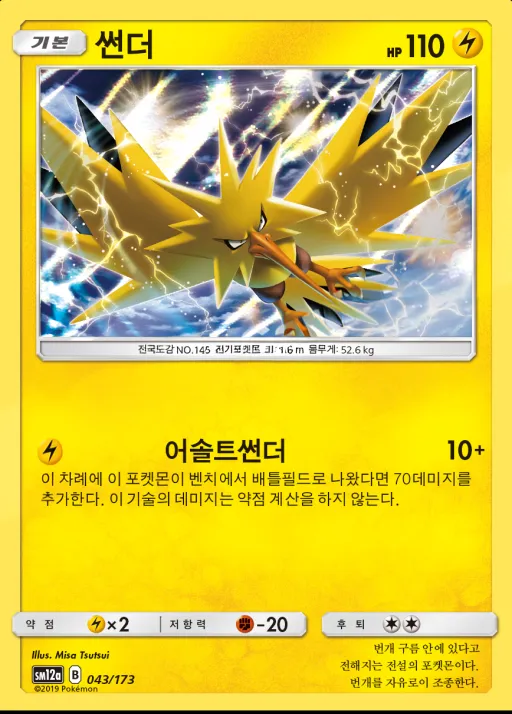 Front of 썬더 43, TAG TEAM GX 태그올스타즈 Korean