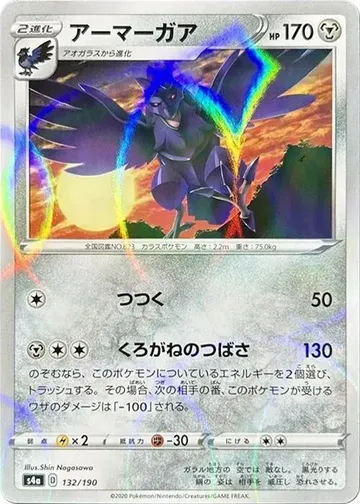 アーマーガア 132 · ミラー ¥1,000