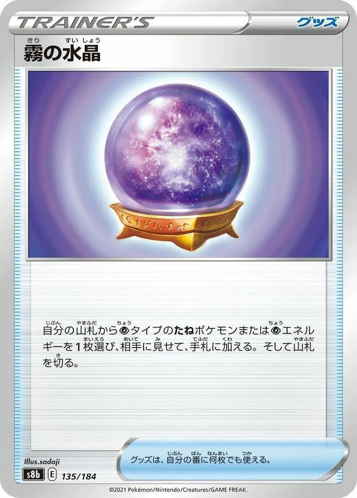 Front of Fog Crystal 135, VMAXクライマックス Japanese