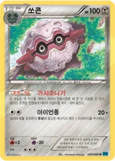 Front of 쏘콘 49, 와일드 블레이즈 Korean