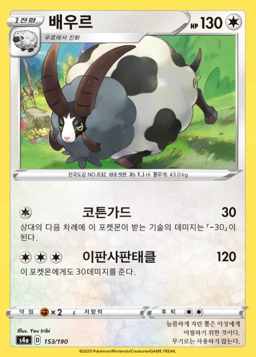 Front of 배우르 153, 샤이니스타 V Korean