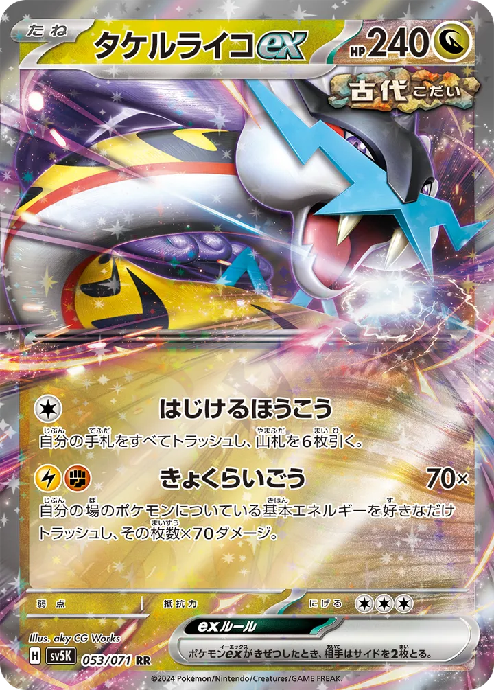 ワイルドフォース 일본판 タケルライコex 53 카드 앞면