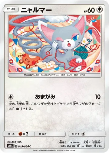 Glameow 49 $1.86