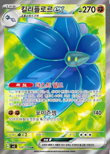 킬라플로르 ex 124 ¥354