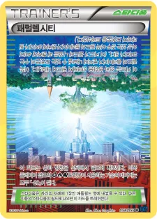 Front of 패럴렐시티 58, 푸른 충격 Korean