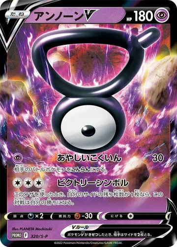 Unown V 320 $10.00