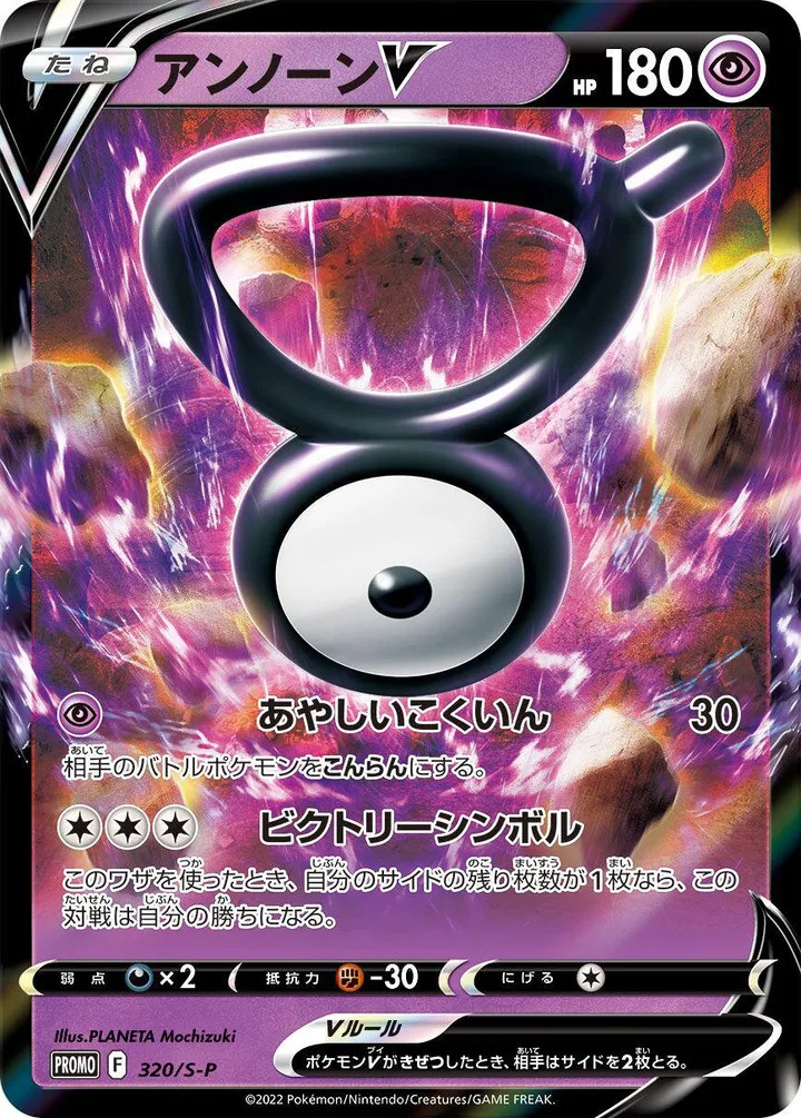 Front of Unown V 320, S-Pプロモーションカード Japanese