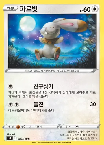 파르빗 83 ¥177