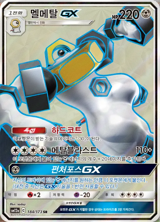 Front of 멜메탈 GX 184, TAG TEAM GX 태그올스타즈 Korean