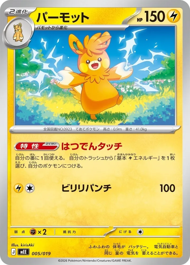 スターターセットex イーブイex 일본판 パーモット 5 카드 앞면