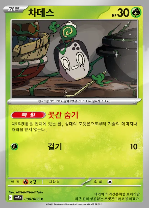 Front of 차데스 8, 크림슨헤이즈 Korean