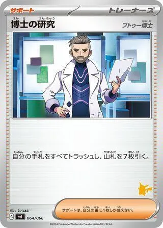 バトルアカデミー/いつでもどこでも バトルアカデミー(ニャオハex・ピカチュウex・ルカリオex 他) 일본판 博士の研究 64 카드 앞면