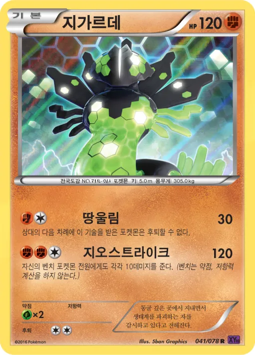 Front of 지가르데 41, 초능력의 제왕 Korean