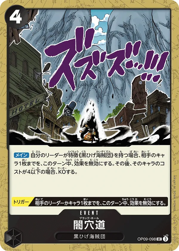 新たなる皇帝 일본판 闇穴道 OP09-098 · 재록 카드 앞면