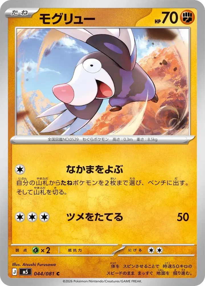 Front of Drilbur 44, アビスアイ Japanese