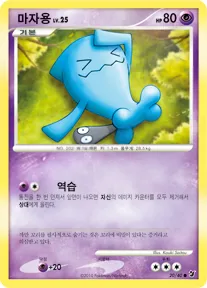 보이지 않는 힘 한국판 마자용 20 카드 앞면