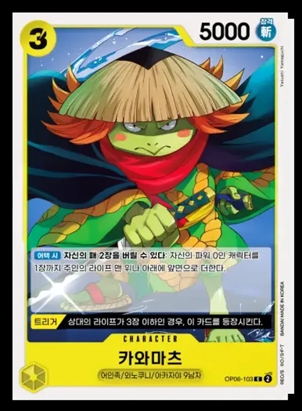 쌍벽의 패자 韓国語版 카와마츠 OP06-103 カード表面