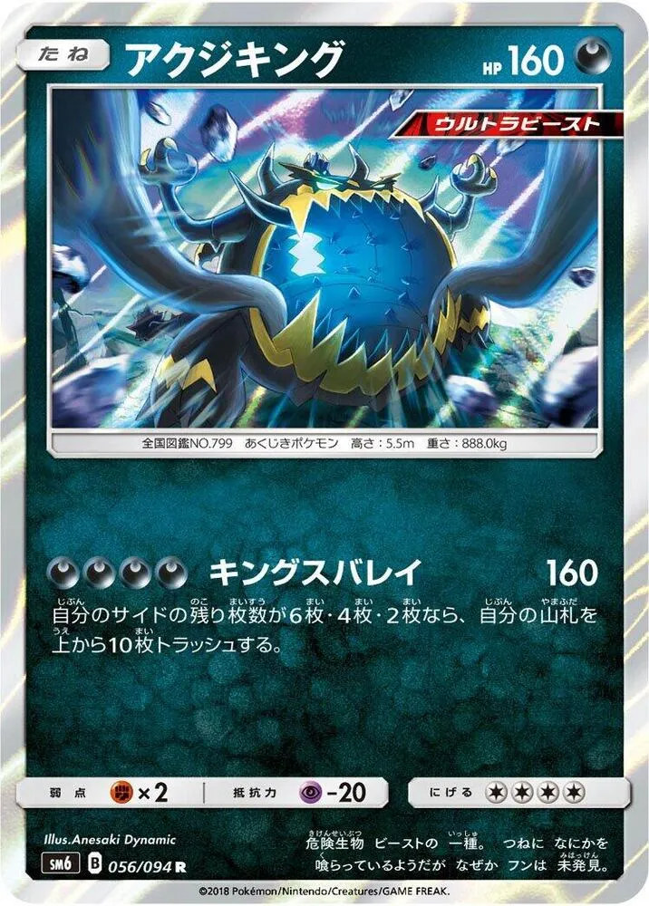 Front of Guzzlord 56, 禁断の光 Japanese