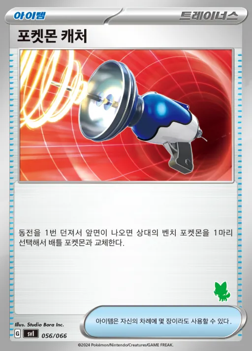 Front of 포켓몬 캐처 56, 스칼렛&바이올렛 「배틀 아카데미」 Korean