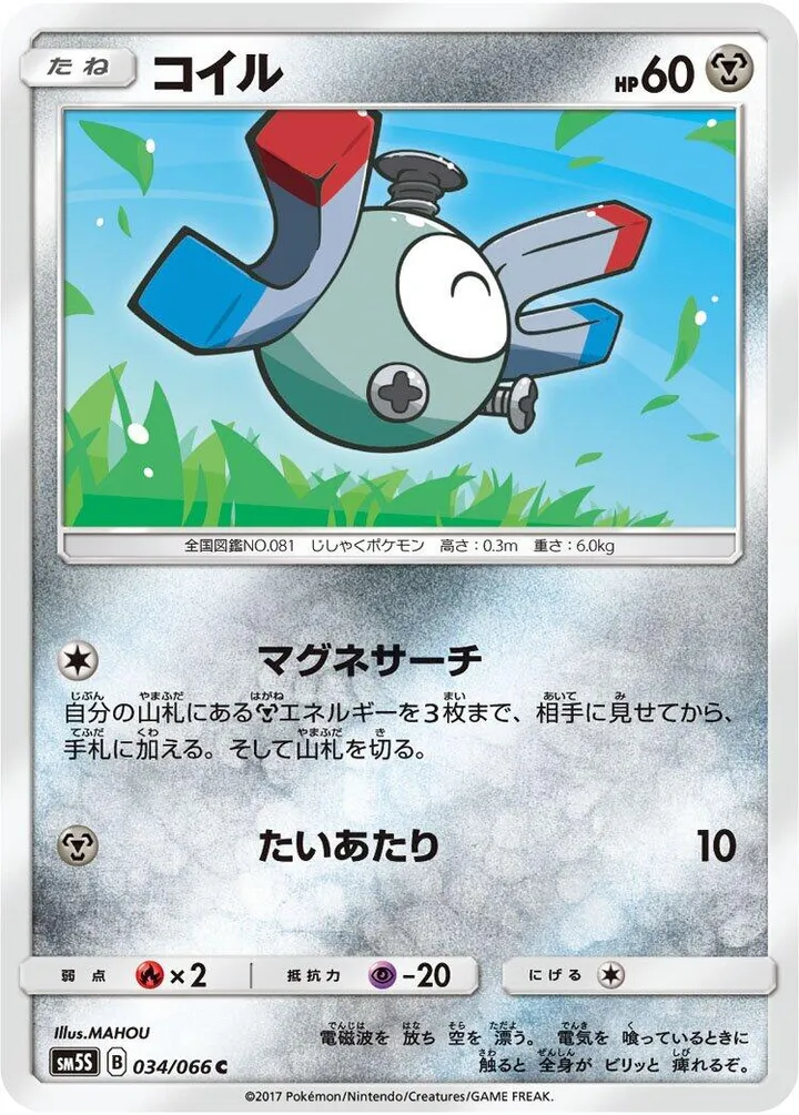 Front of Magnemite 34, ウルトラサン Japanese