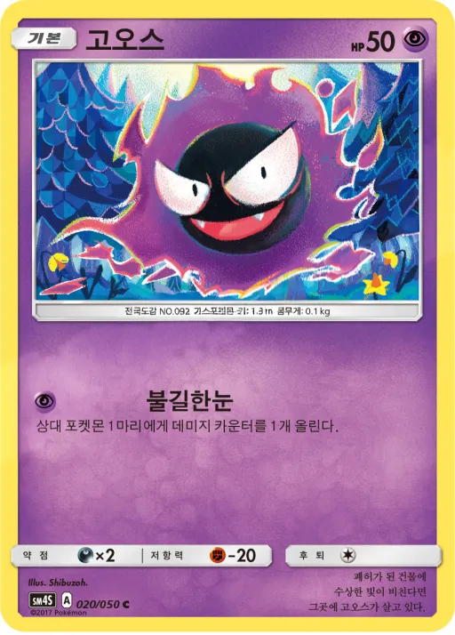 각성의 용사 韓国語版 고오스 20 カード表面