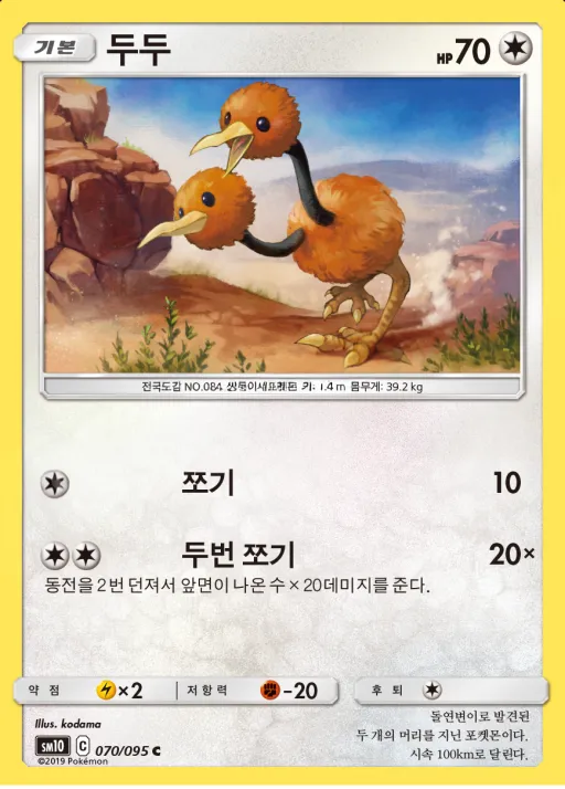 Front of 두두 70, 더블블레이즈 Korean