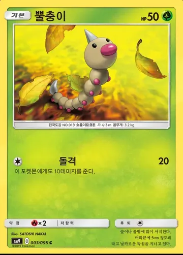 뿔충이 3 ¥177
