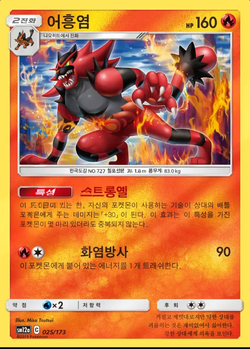 Front of 어흥염 25, TAG TEAM GX 태그올스타즈 Korean