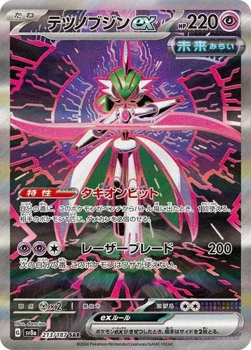 テツノブジンex 213 ¥1,197