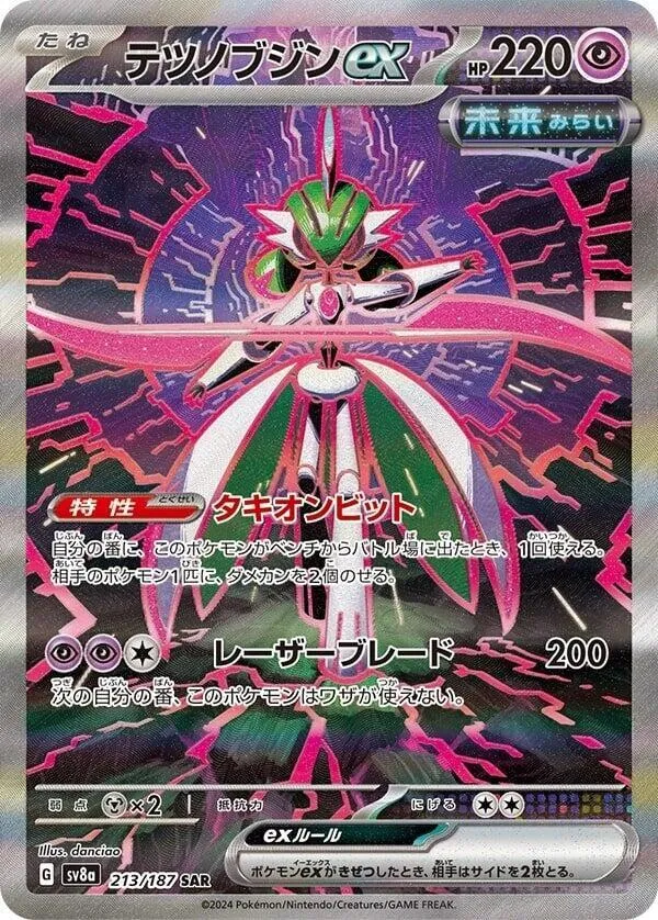 Front of Iron Valiant ex 213, テラスタルフェスex Japanese