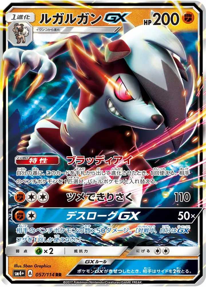 Front of Lycanroc GX 57, GXバトルブースト Japanese