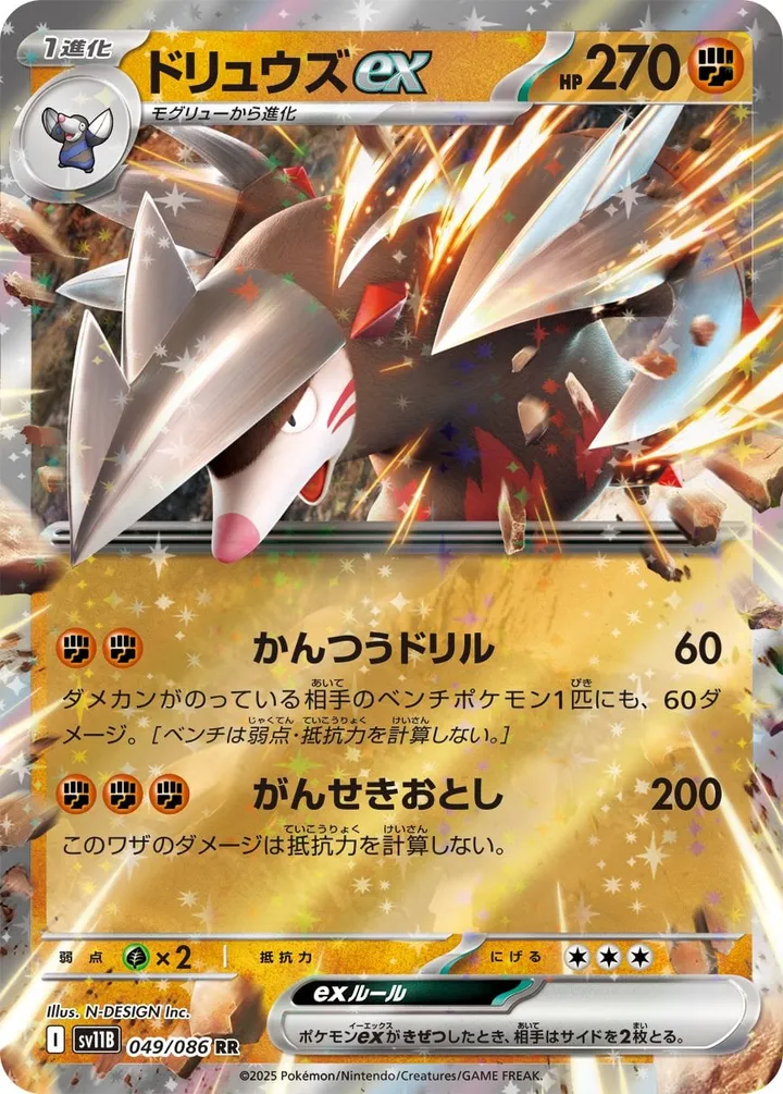 ブラックボルト 일본판 ドリュウズex 49 카드 앞면