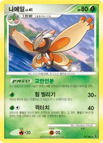 Front of 나메일 7, 보이지 않는 힘 Korean