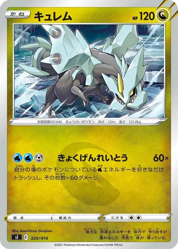 Front of Kyurem 320, スタートデッキ100 Japanese