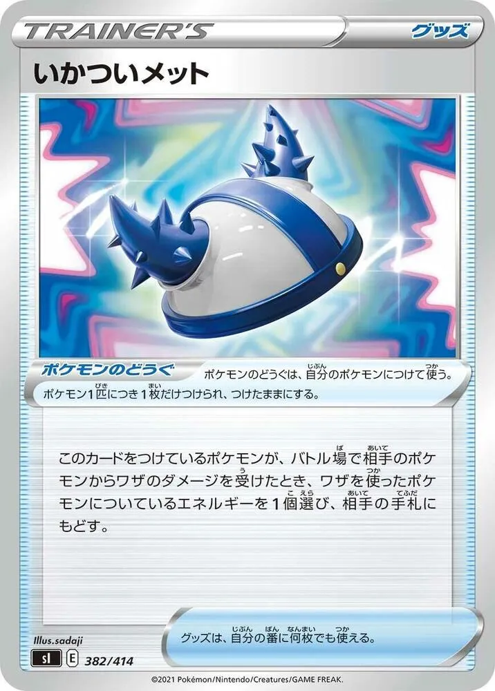 スタートデッキ100 일본판 いかついメット 382 카드 앞면
