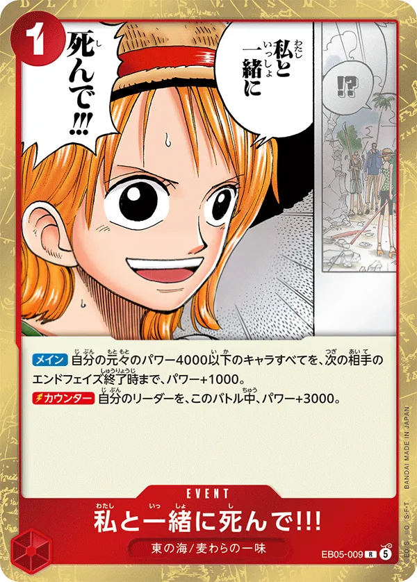 Front of 私と一緒に死んで!!! EB05-009, ONE PIECE Heroines Edition vol.2 Japanese