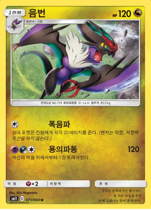 미라클트윈 韓国語版 음번 71 カード表面
