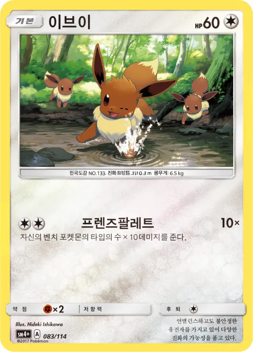 Front of 이브이 83, GX 배틀부스트 Korean