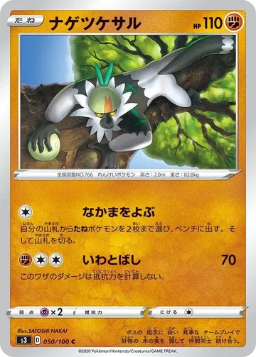 ナゲツケサル 50 ¥79