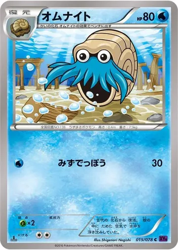 Omanyte 15 $2.00