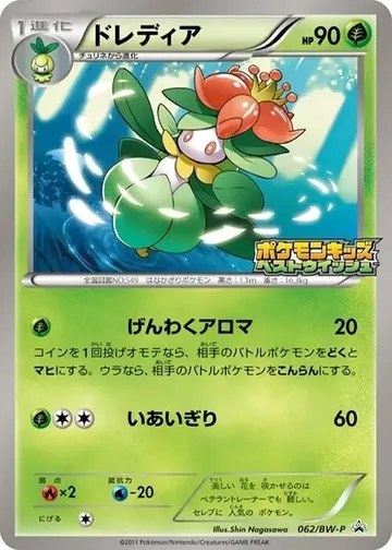 Lilligant 62 $5.99