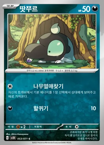 땃쭈르 53 ₩300