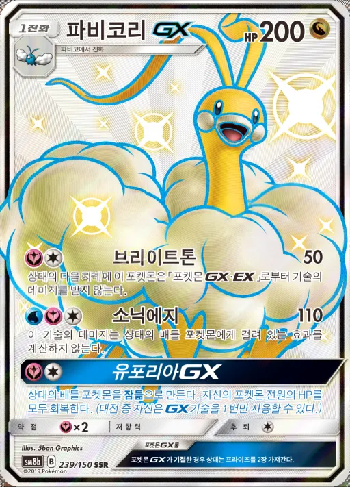 Front of 파비코리 GX 239, GX 울트라샤이니 Korean