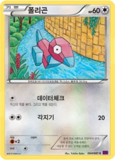 밴디트링 韓国語版 폴리곤 64 カード表面